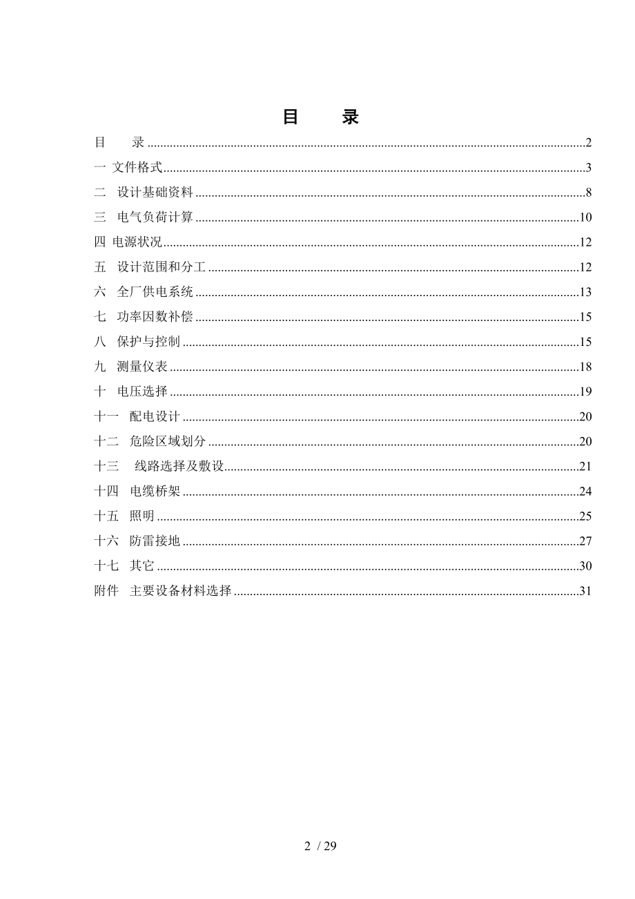 电气设计统一规定.doc_第2页