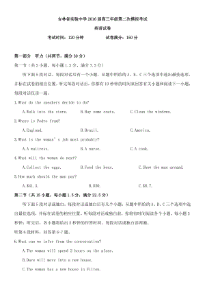 吉林省实验中学2016届高三上学期第二次模拟考试英语 Word版含答案.doc