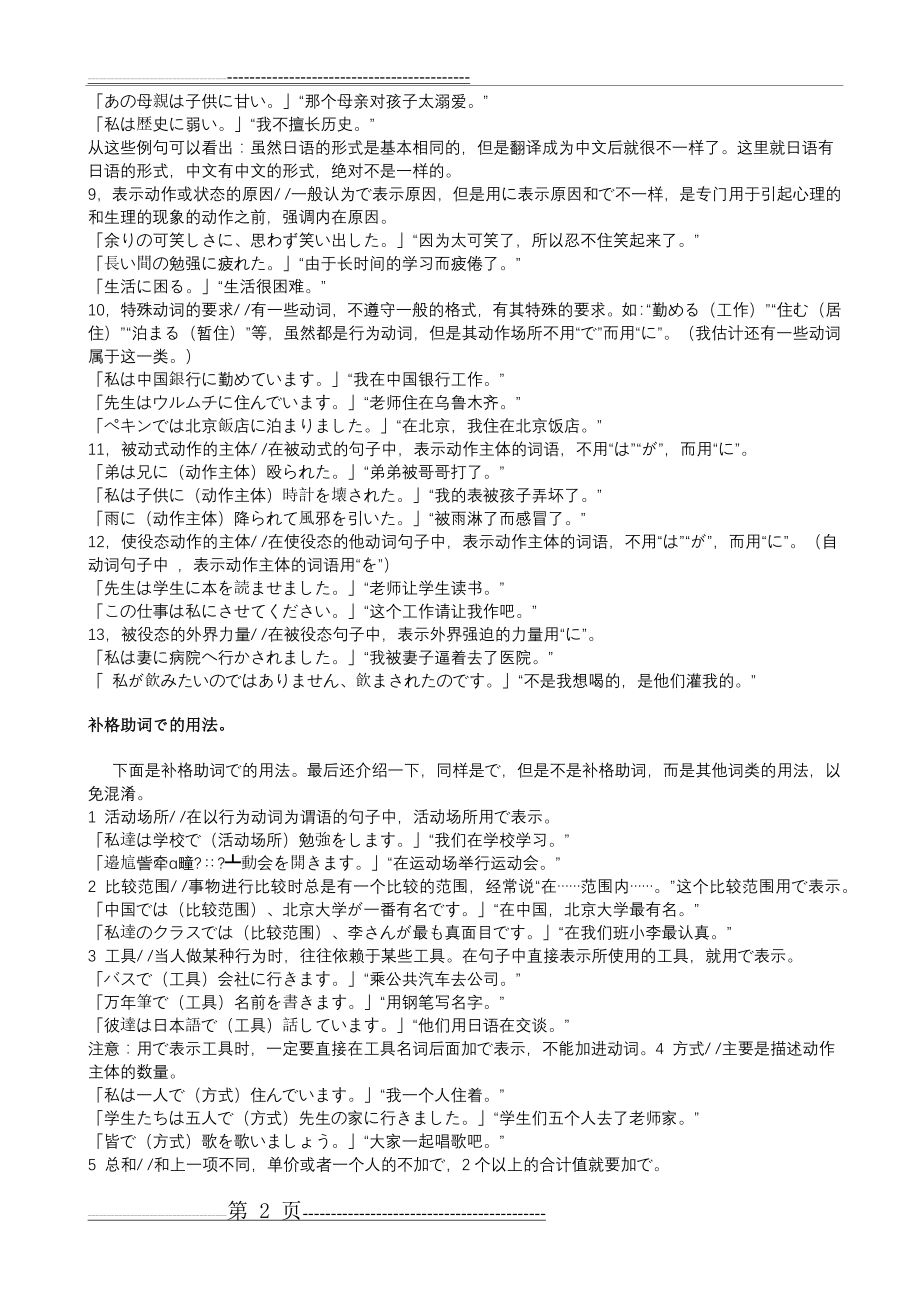 日语综合语法难点+笔记(37页).doc_第2页