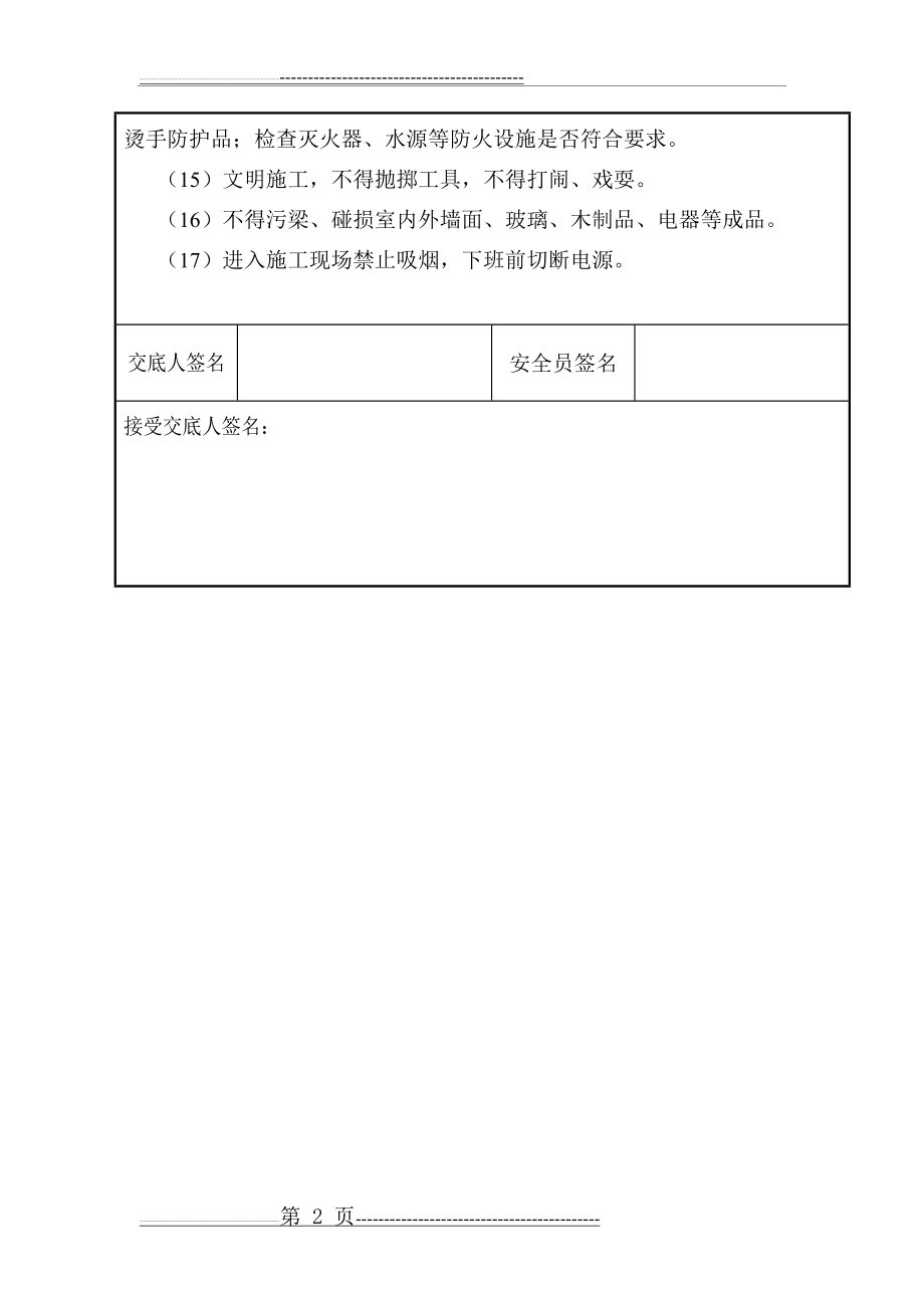 弱电工程安全技术交底(4页).doc_第2页