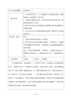 新人教版二年级下册表内除法二教学设计.doc