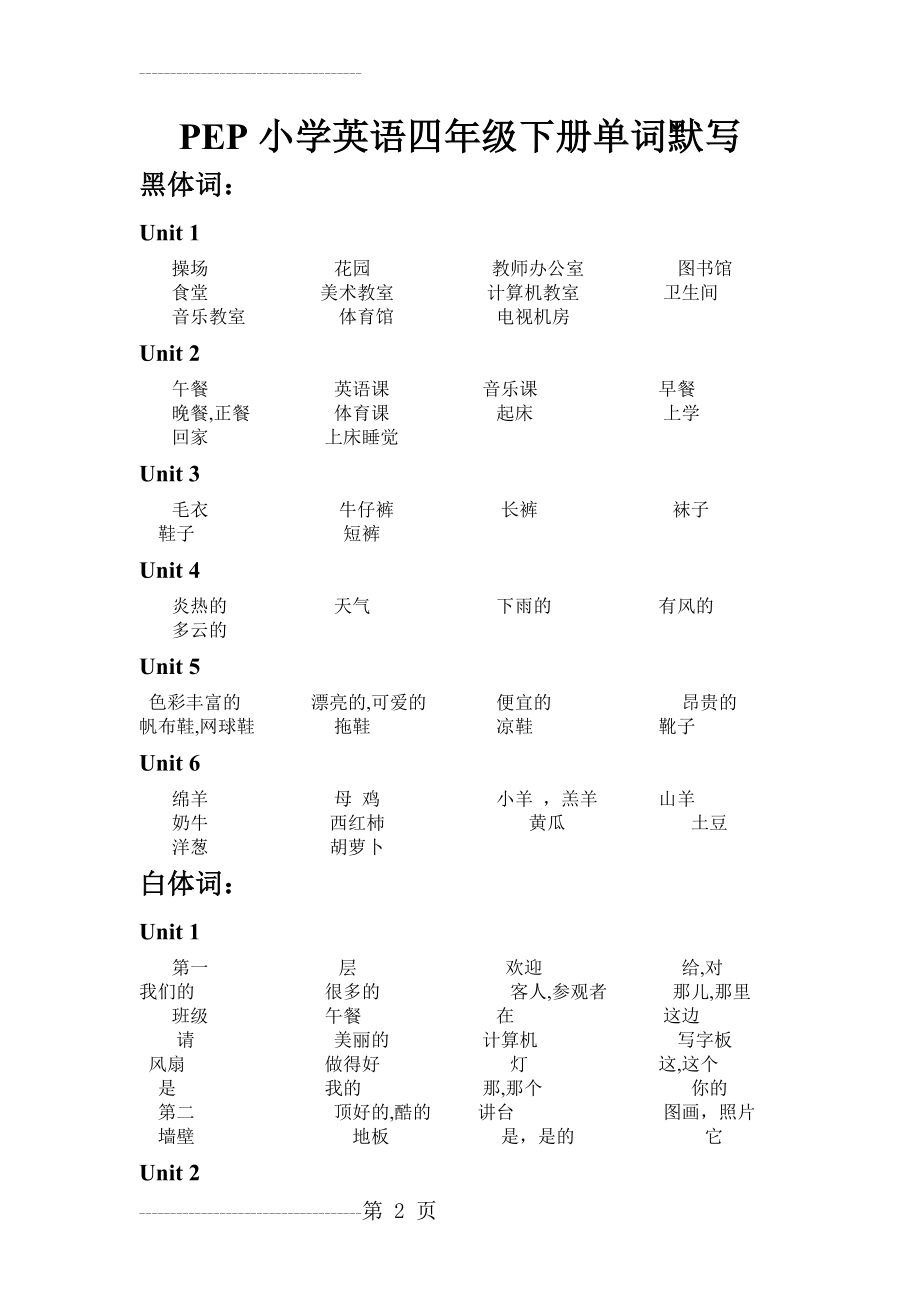 PEP小学英语四年级下册单词默写(3页).doc_第2页