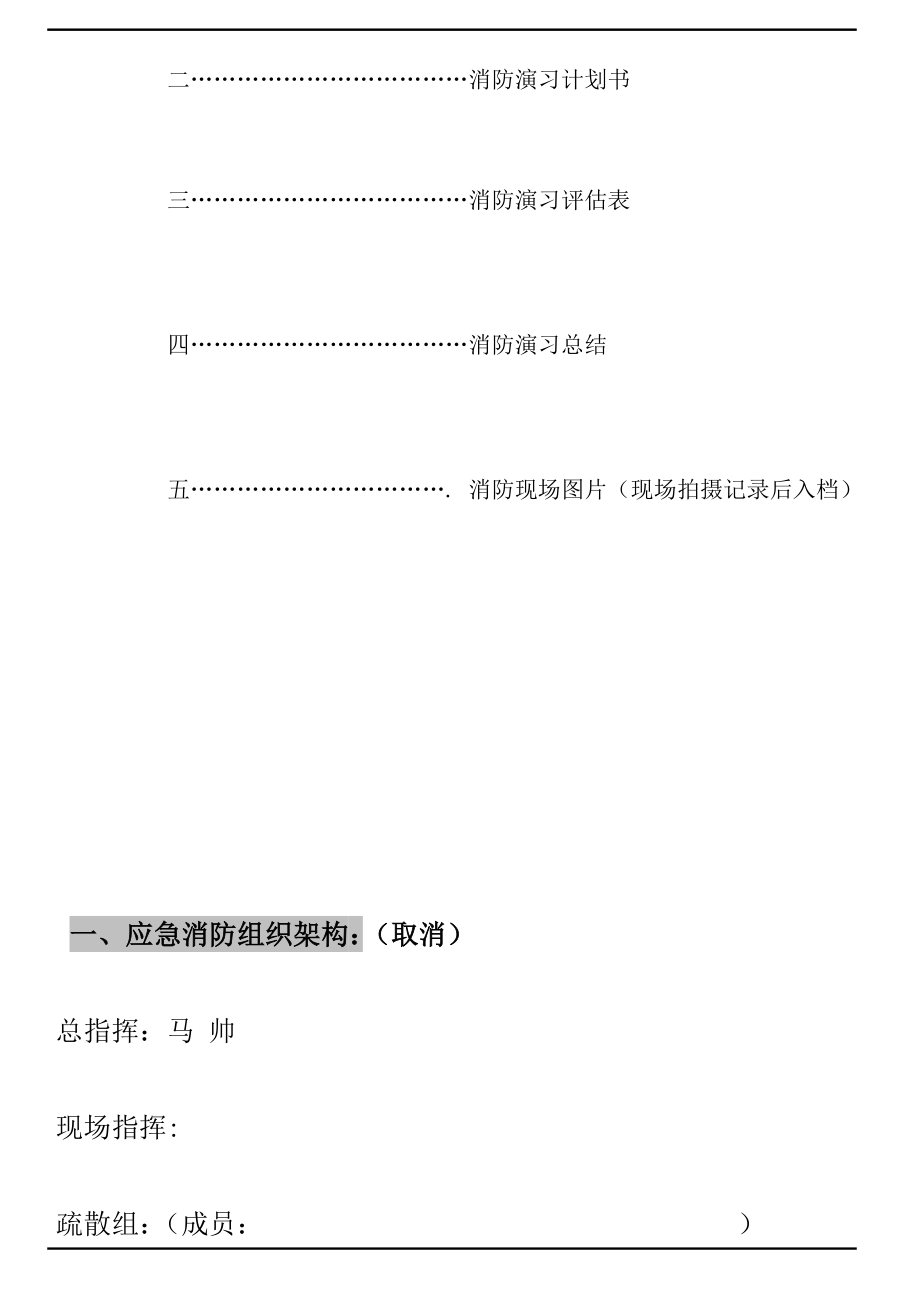 公司消防演习报告[1].doc_第2页