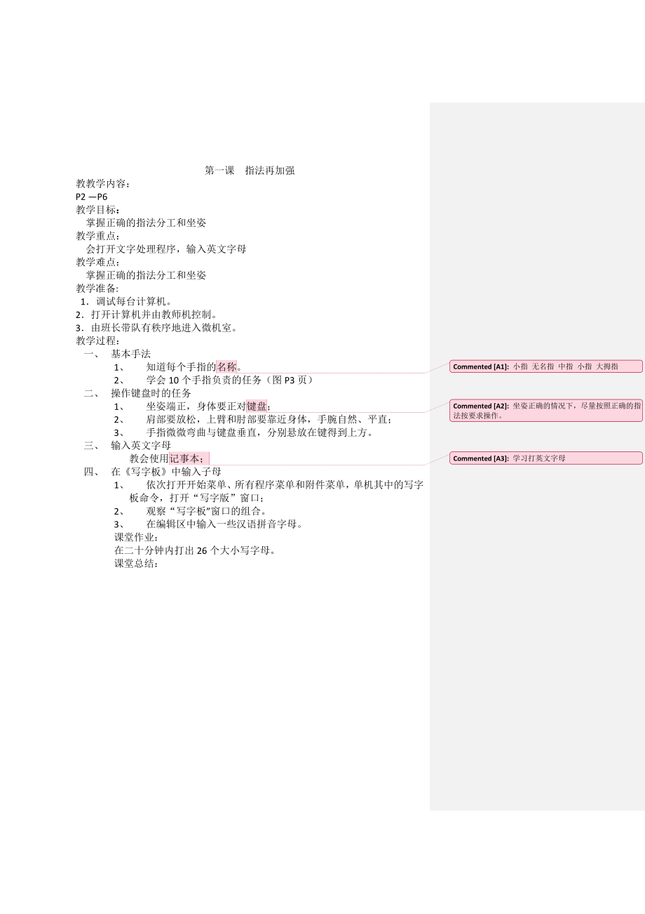 新人教版信息技术三年级下.docx_第1页