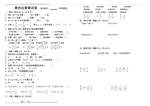 数的运算测试题(3页).doc