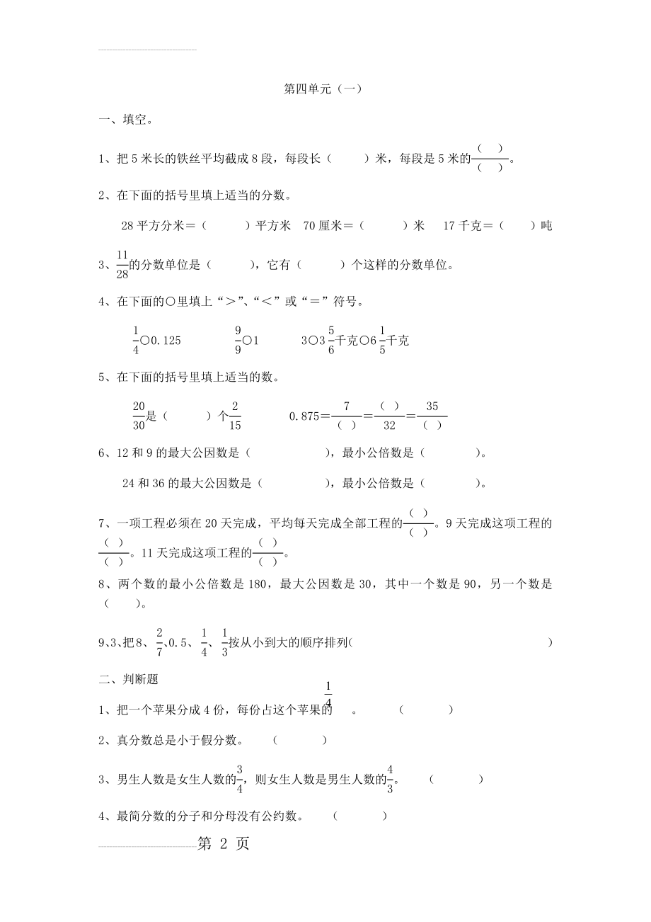 小学五年级分数测试卷(11页).doc_第2页