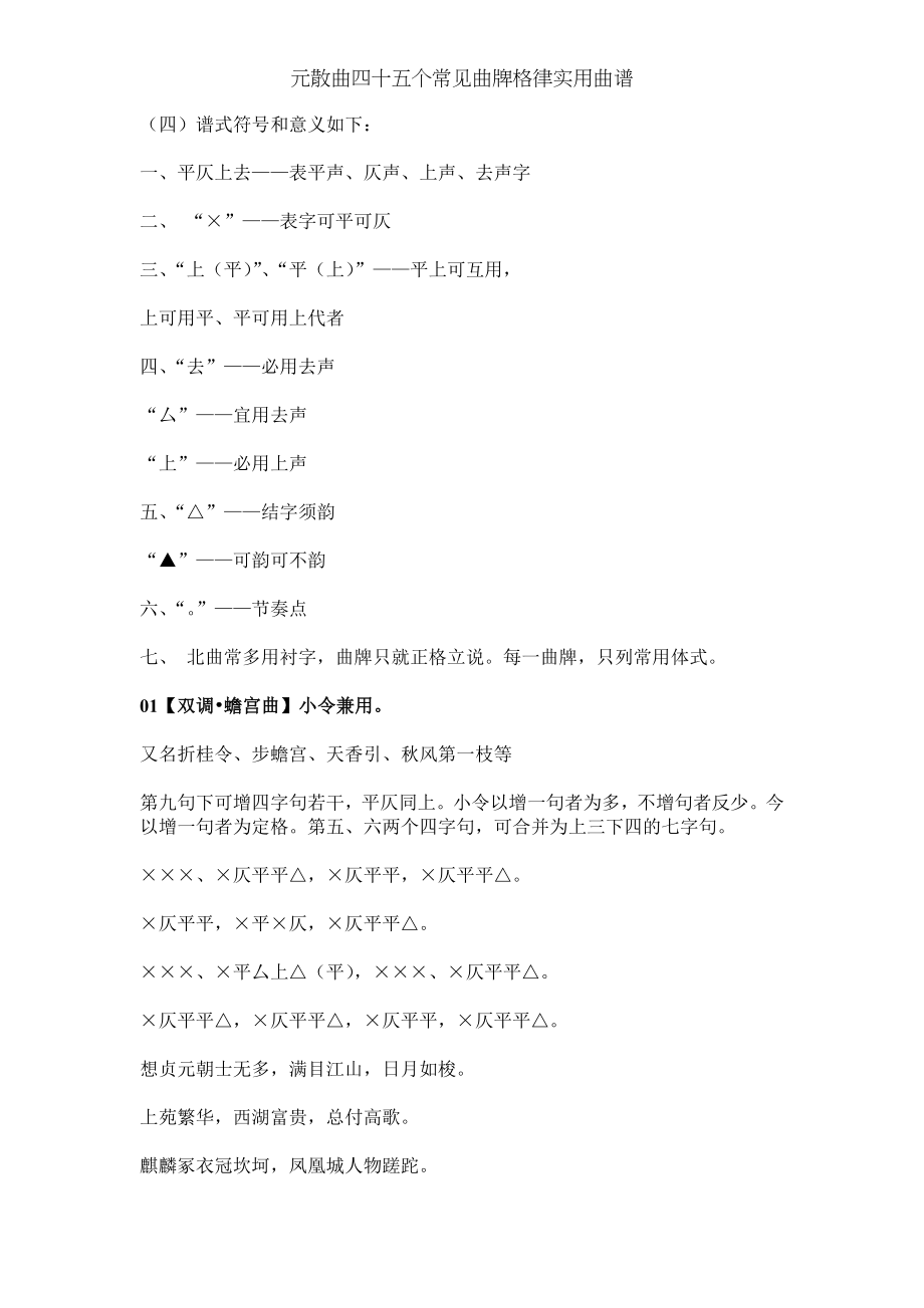 元散曲四十五个常见曲牌格律实用曲谱.doc_第2页