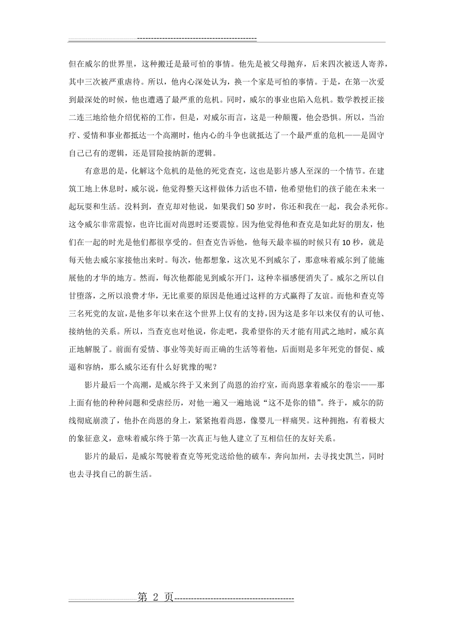 心灵捕手心理学分析(2页).doc_第2页