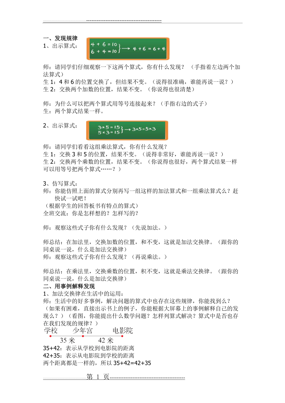 新北师大版四年级上册数学《加法交换律和乘法交换律》教学设计(2页).doc_第1页