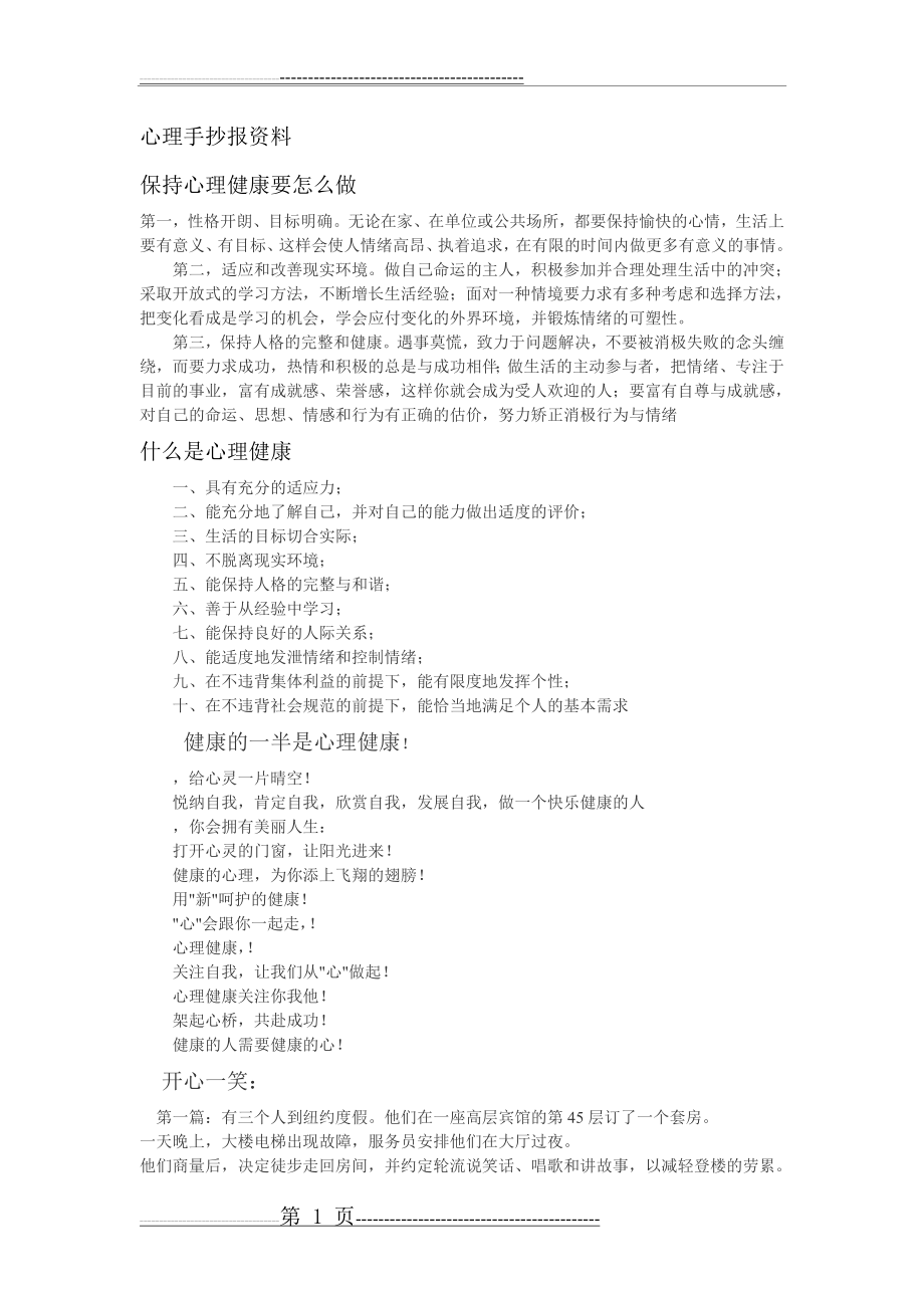 心理手抄报资料(2页).doc_第1页