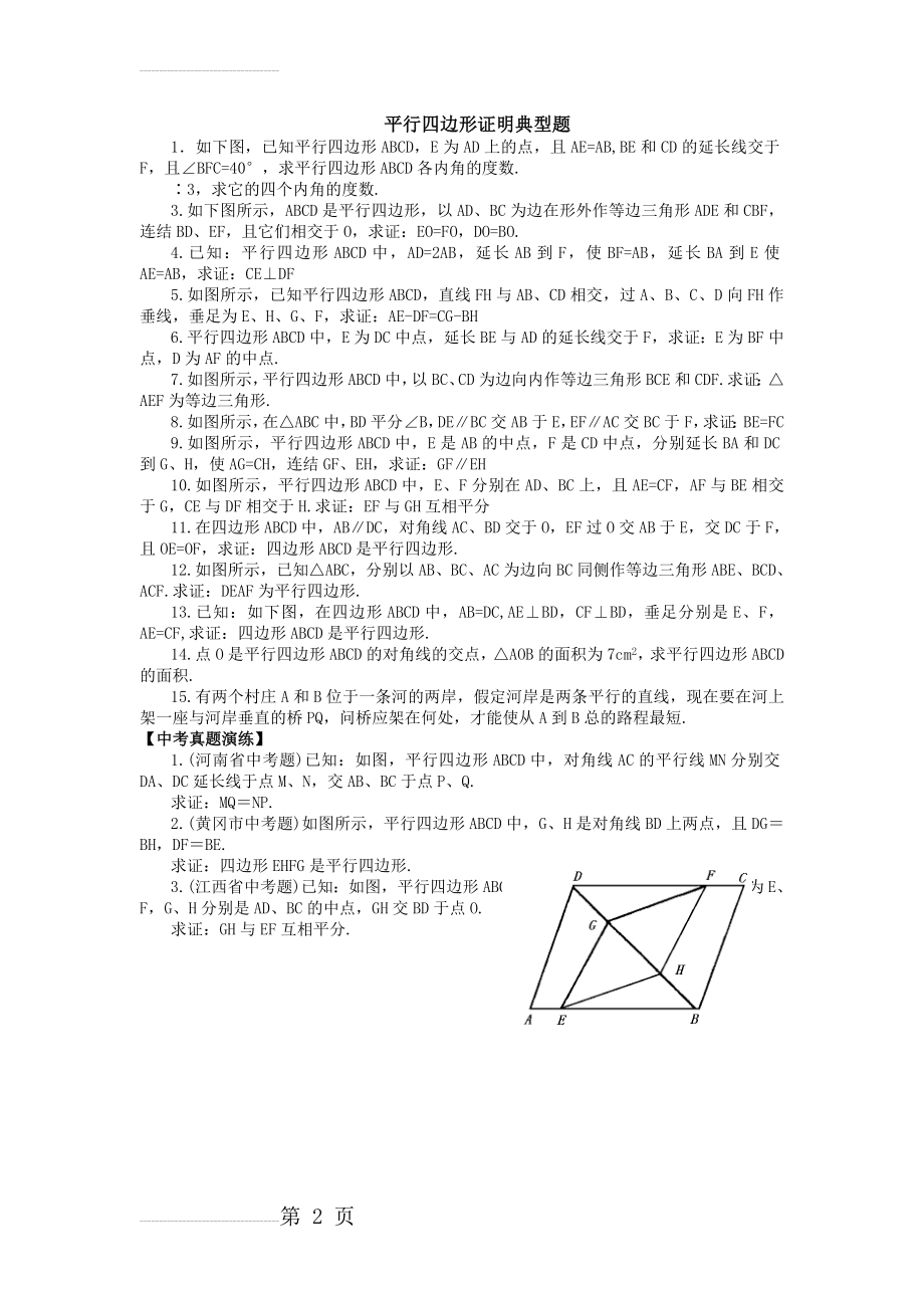 平行四边形证明典型题(2页).doc_第2页