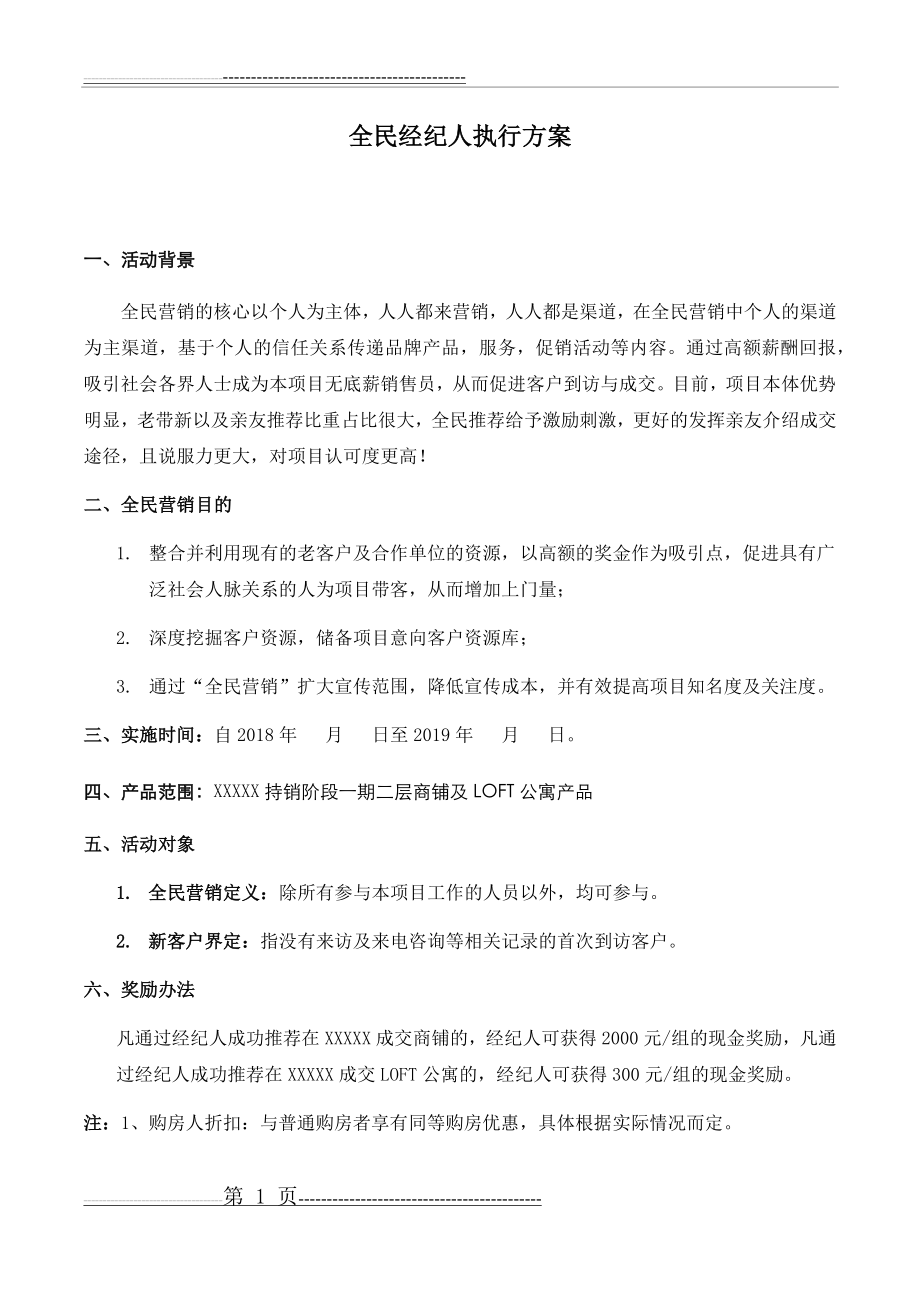 房地产全民经纪人方案(15页).doc_第2页