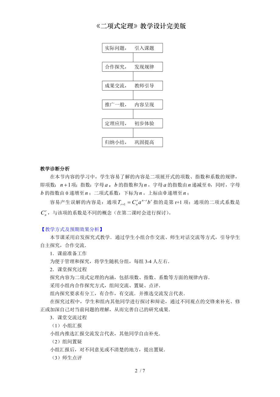 二项式定理教学设计完美版.doc_第2页
