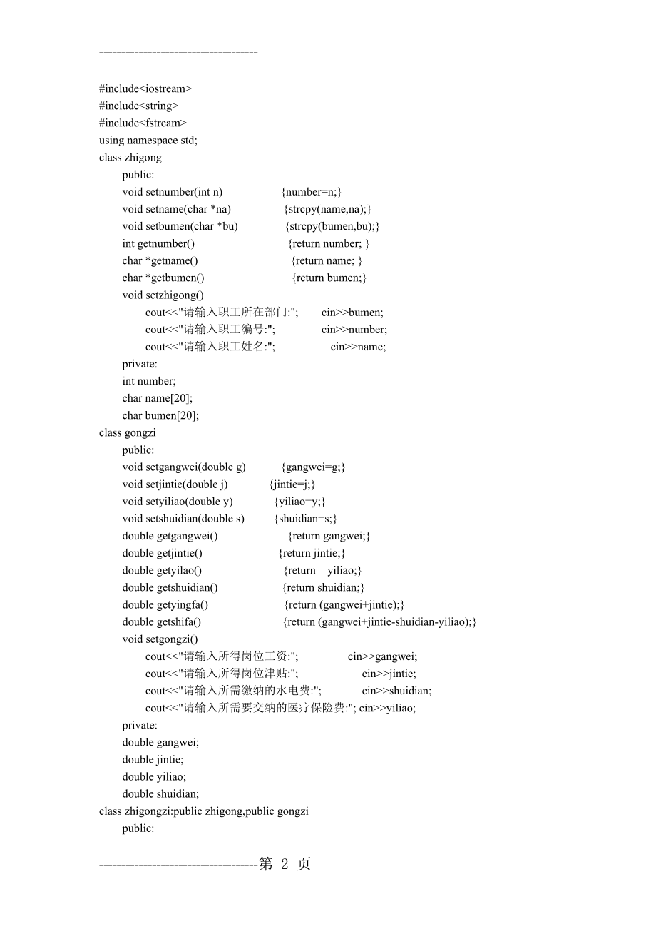 C++职工工资管理系统代码(7页).doc_第2页