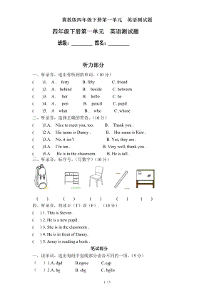 冀教版四年级下册第一单元英语测试题.doc