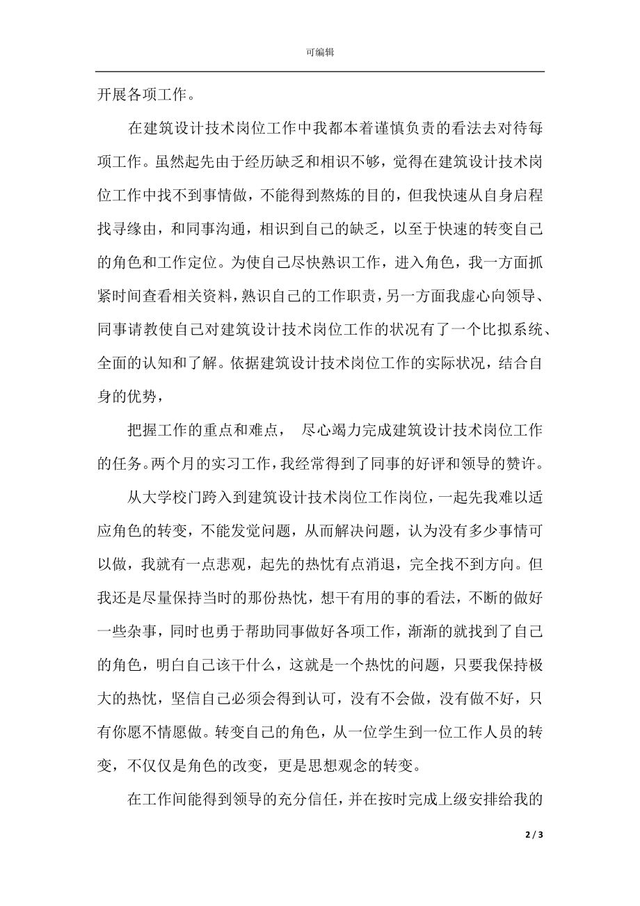 建筑设计实习总结精选.docx_第2页