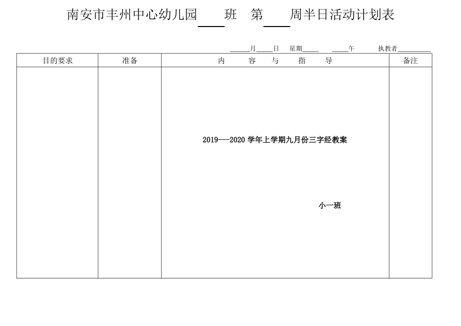 1月份三字经教案.pdf_第1页