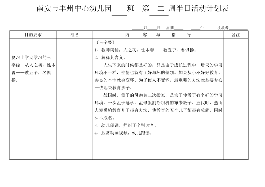 1月份三字经教案.pdf_第2页