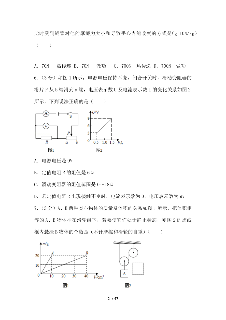 2018年广东省中考物理试卷.doc_第2页