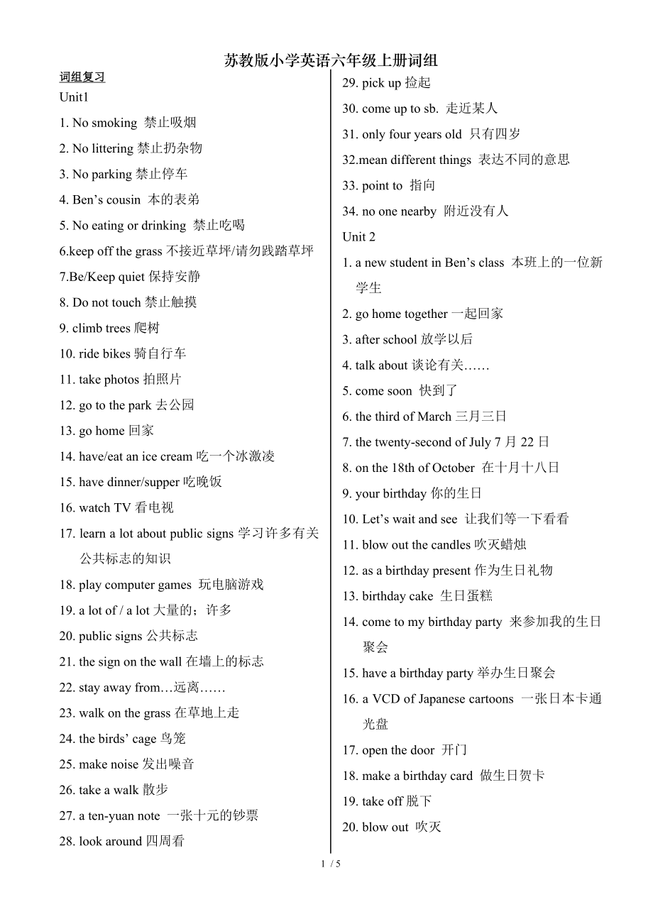 苏教版小学英语六年级上册词组2.doc_第1页