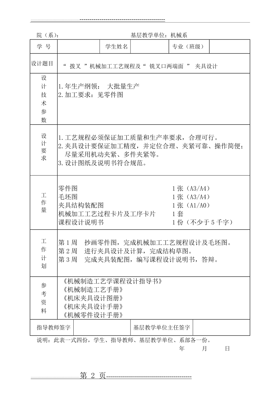 拨叉夹具课程设计(17页).doc_第2页