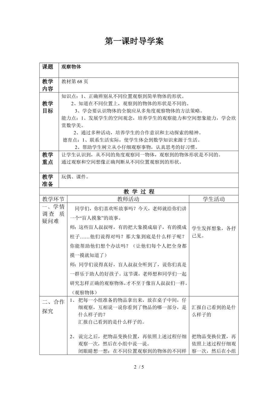 人教版观察物体教案.doc_第2页