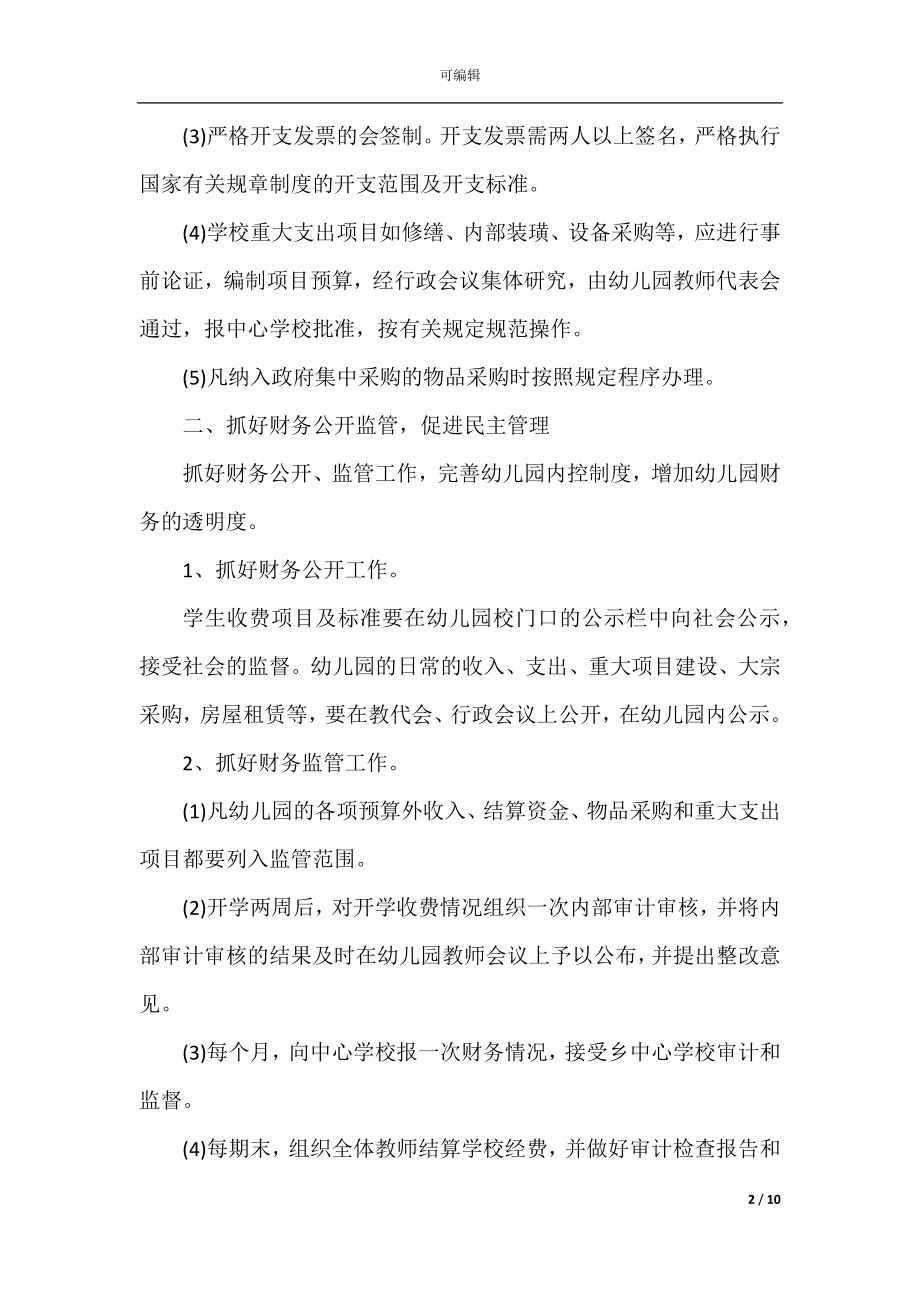 2022-2023年财务人员的个人工作计划5篇.docx_第2页