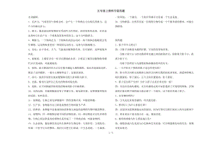 五年级上册科学简答题.doc