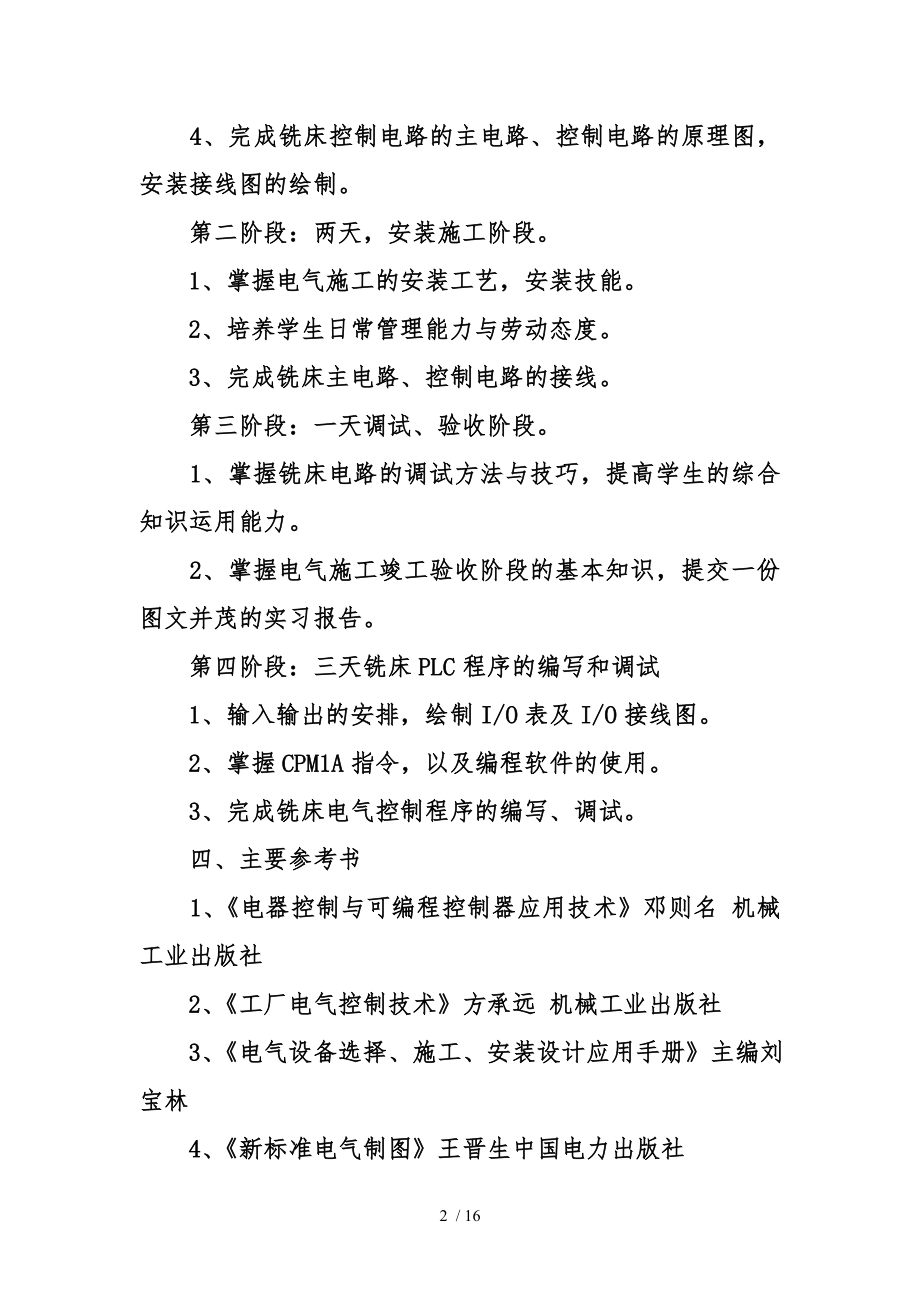 电气安装工艺实习报告范文.doc_第2页