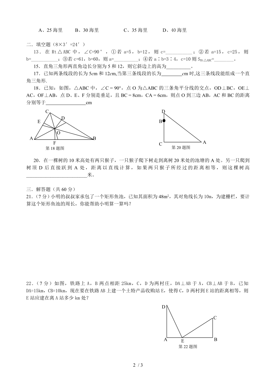 八年级数学上册第一章勾股定理练习题北师大版.doc_第2页