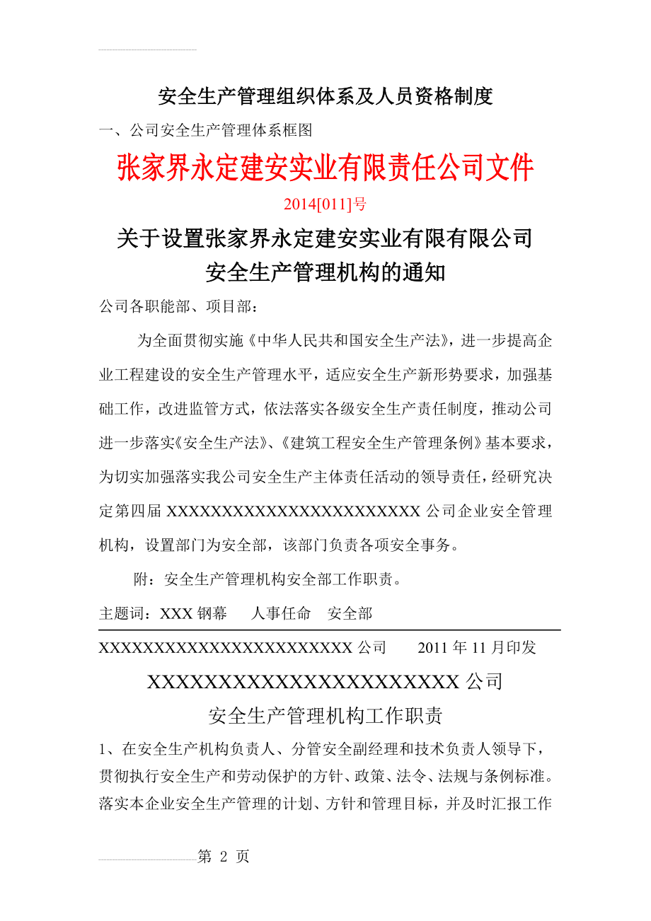 建筑企业安全生产管理组织体系及人员资格管理制度(7页).doc_第2页