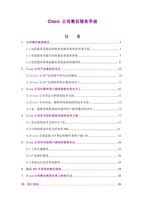 Cisco公司售后服务手册（PDF格式）.PDF