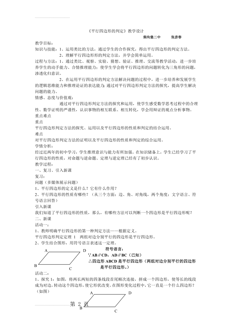 平行四边形的判定教学设计(4页).doc_第2页