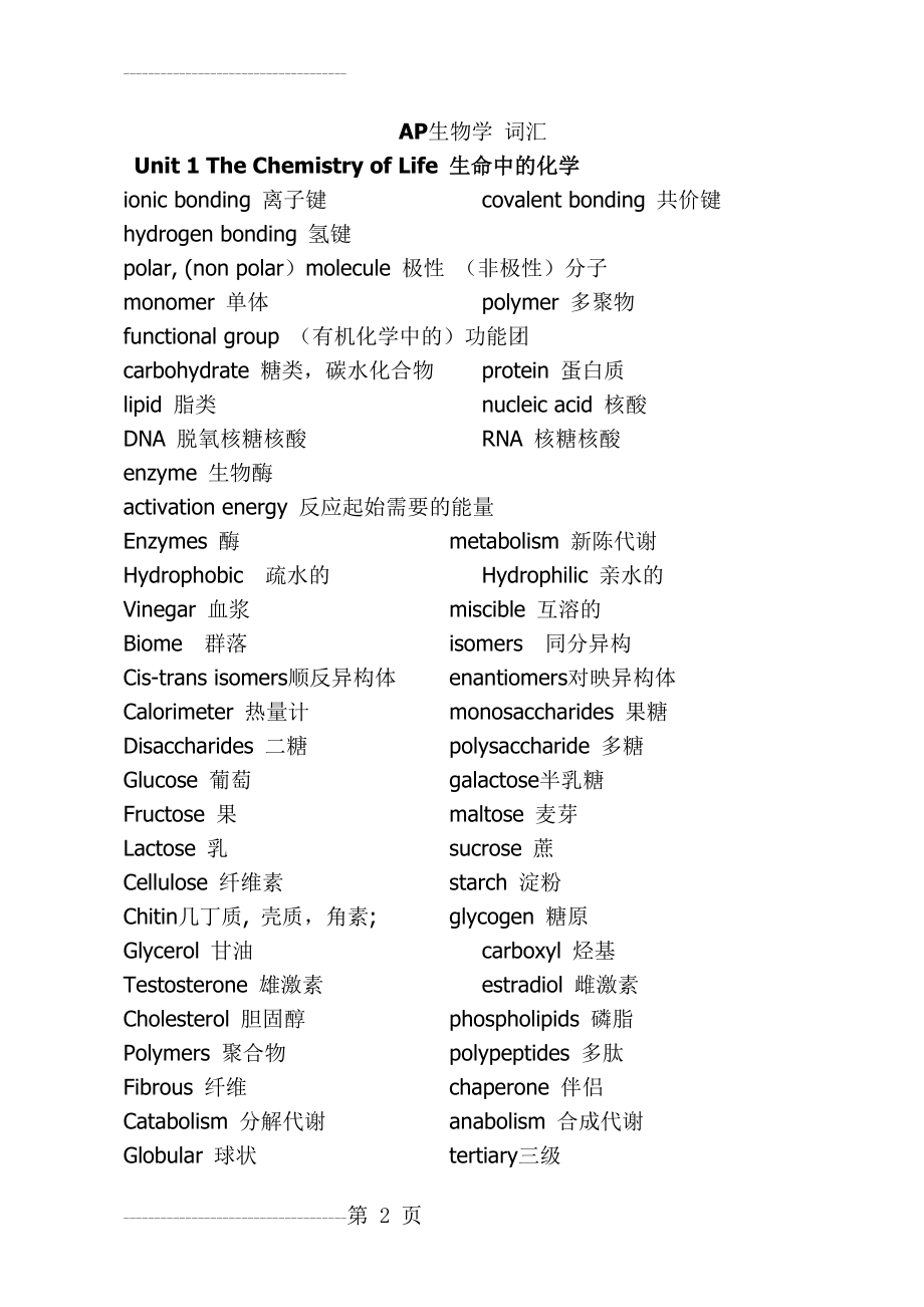 AP生物学 词汇(10页).doc_第2页