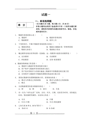 数据库试卷及 答案(13页).doc