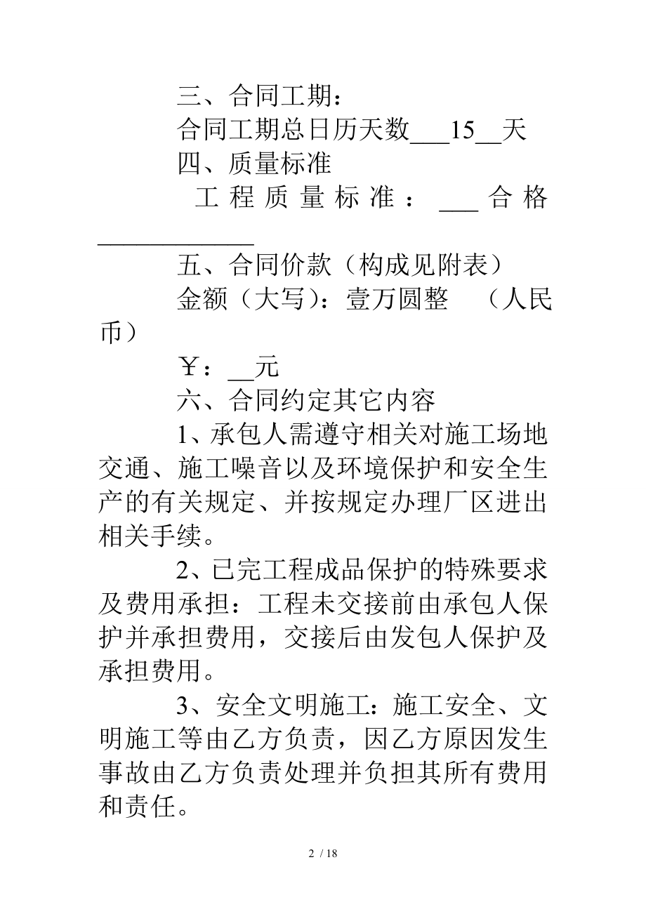 电力工程总承包合同.doc_第2页