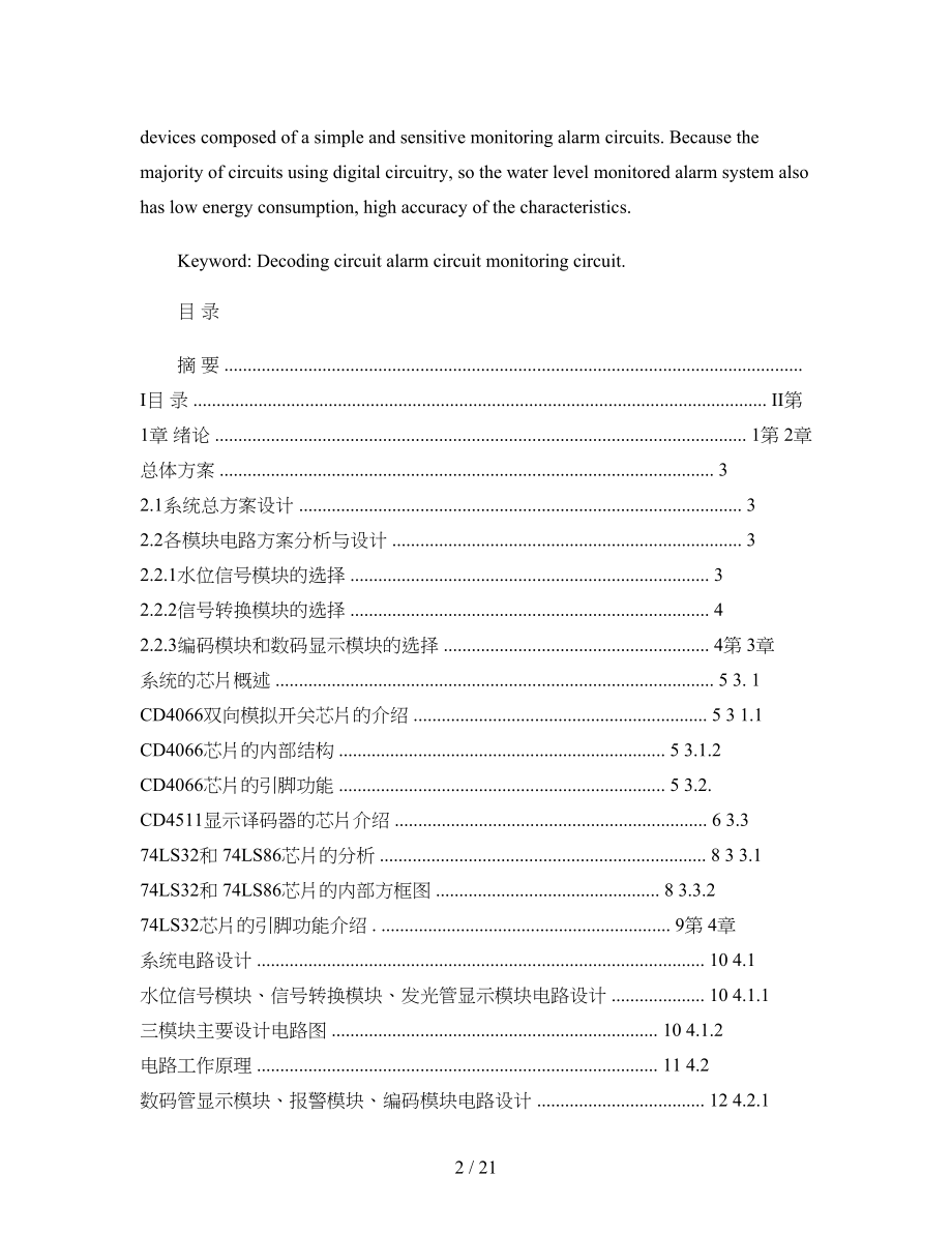 水位监测报警系统的设计.doc_第2页