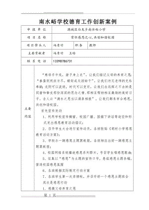 德育工作创新案例3(5页).doc