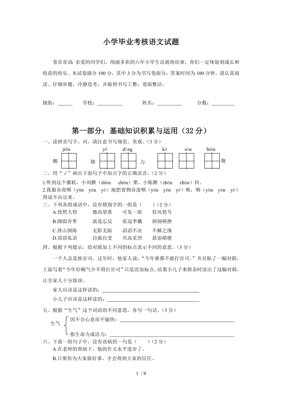 人教版小升初语文六年级毕业试题及参考复习资料8.doc_第1页