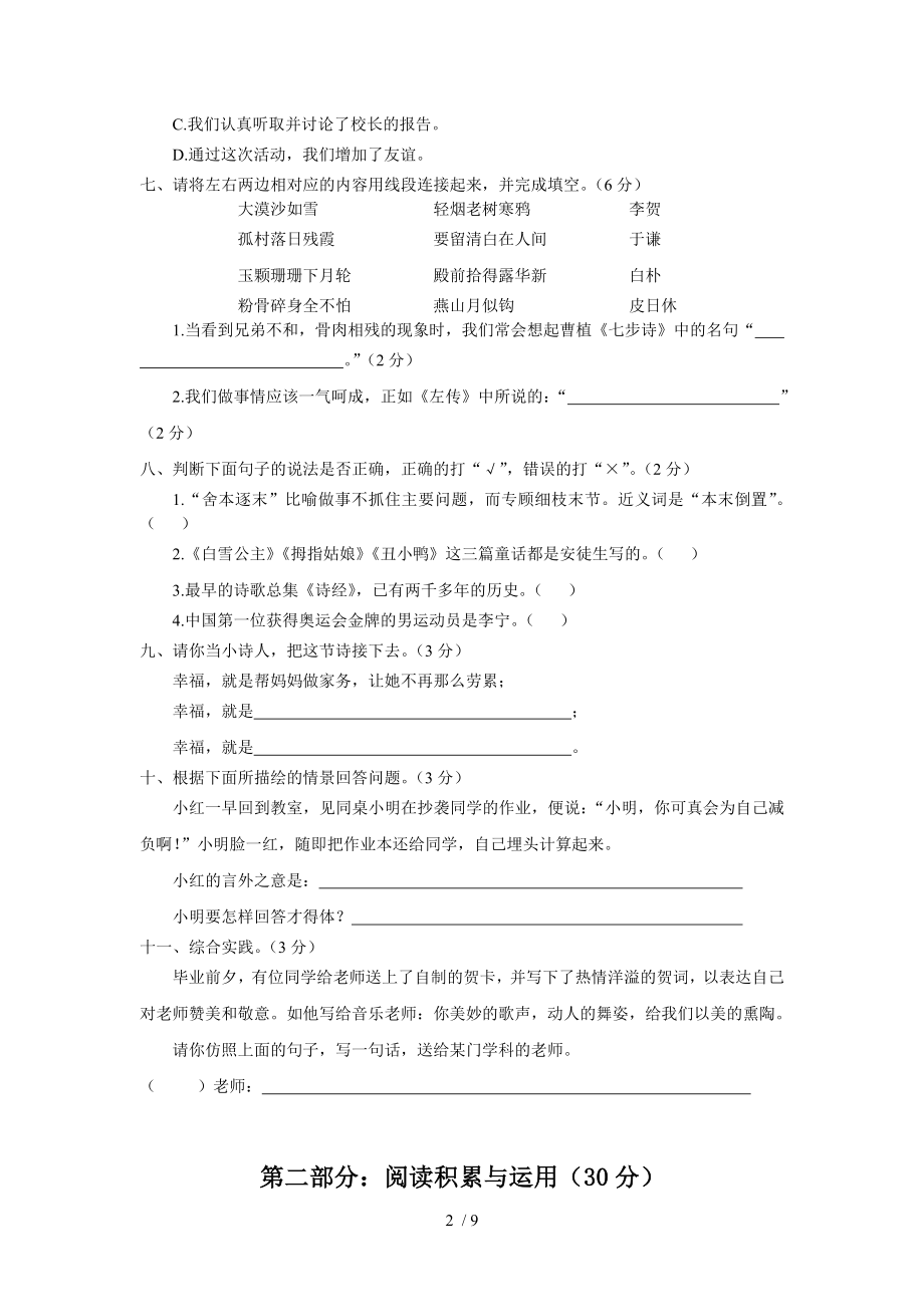 人教版小升初语文六年级毕业试题及参考复习资料8.doc_第2页