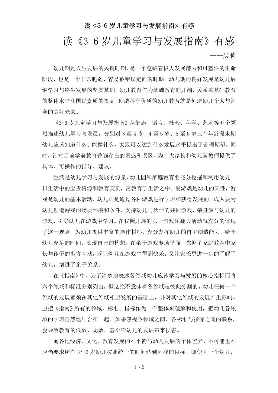 读36岁儿童学习与发展指南有感.doc_第1页