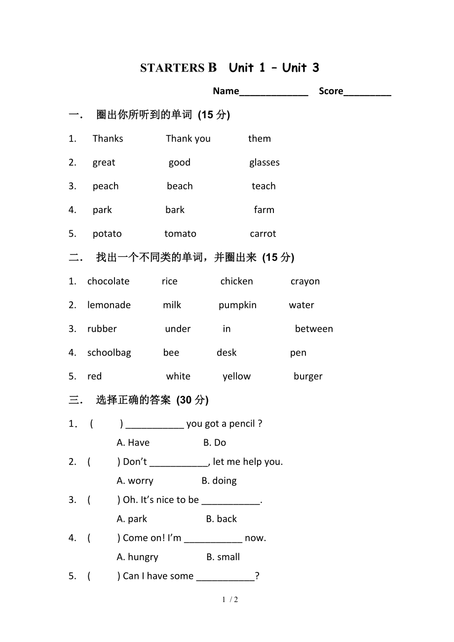 剑桥少儿英语一级下册Unit13测试卷.doc_第1页