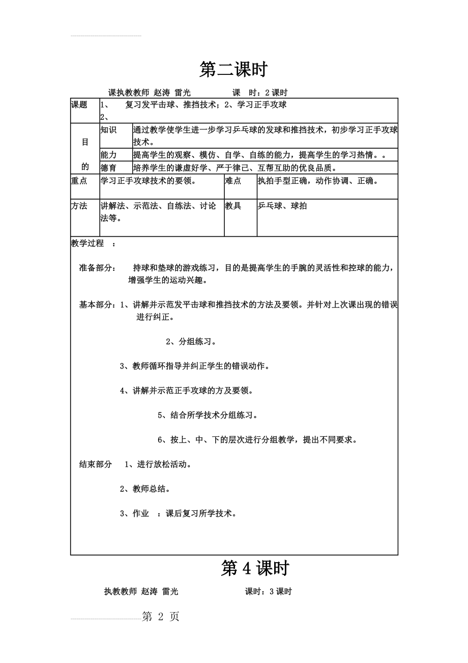 小学校本课程乒乓球教案(4页).doc_第2页