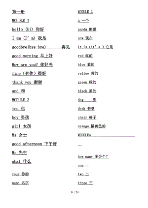 外研版小学英语单词汇总三年级起.doc