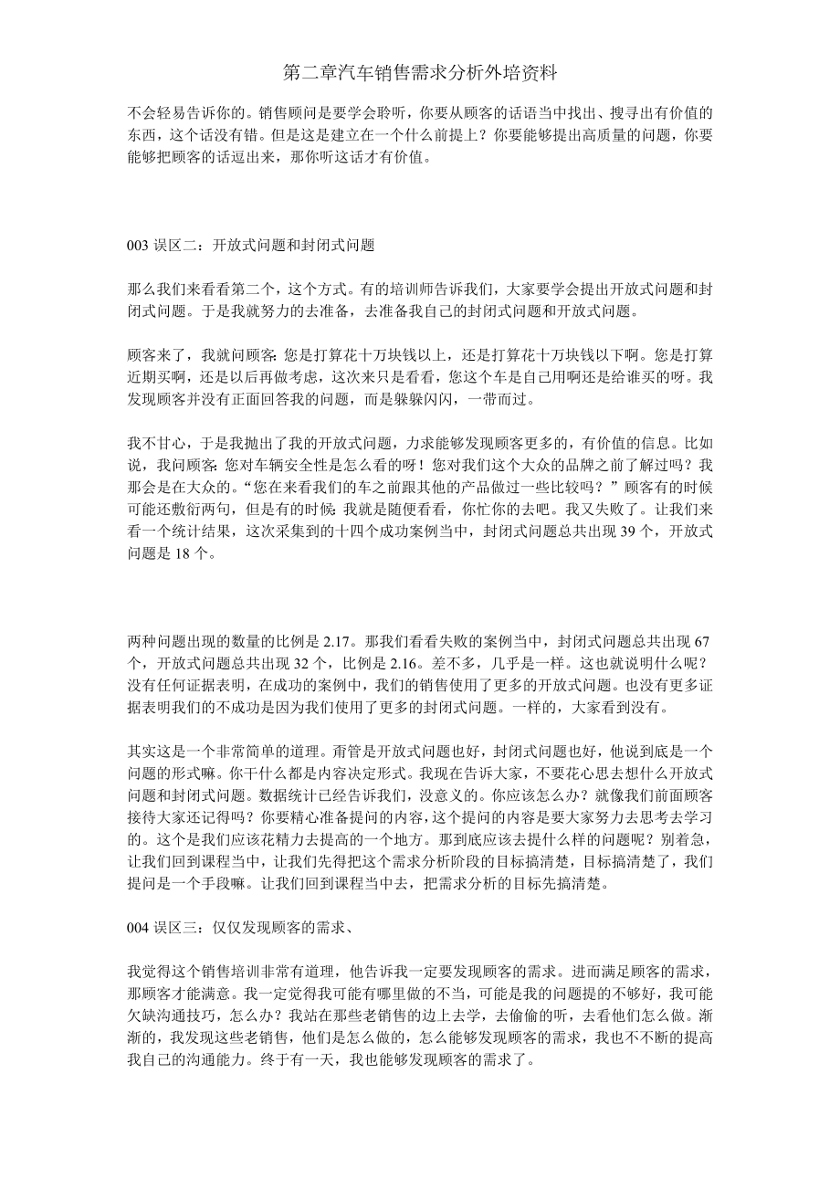 第二章汽车销售需求分析外培资料.doc_第2页