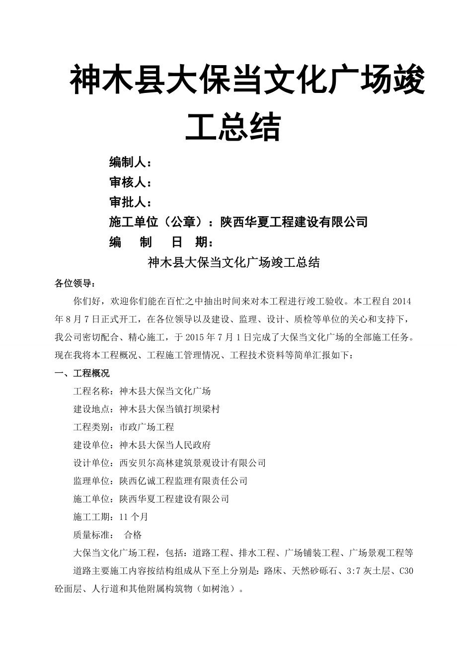 市政工程竣工验收汇报材料(17页).doc_第2页