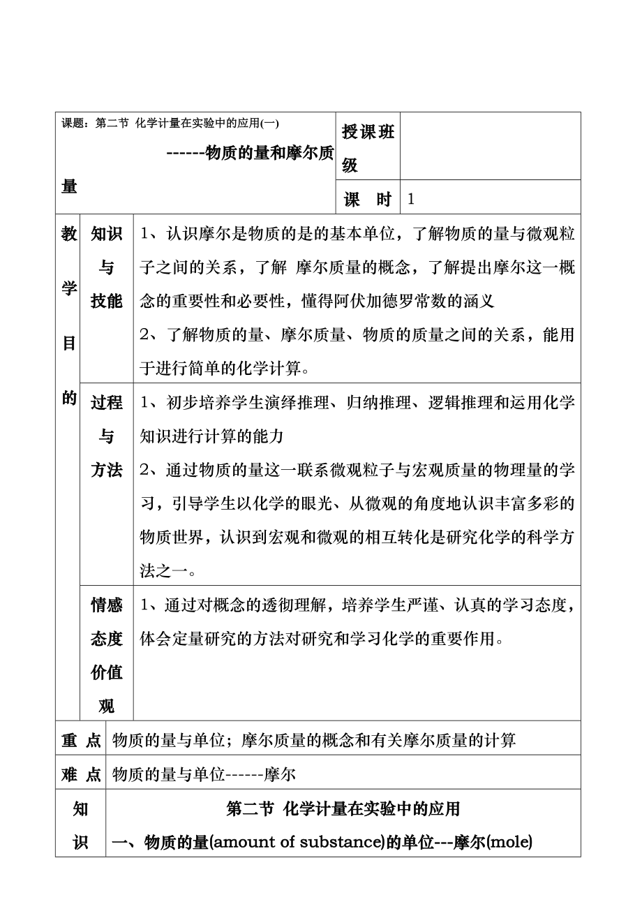 高中化学人教版必修1教案最精华.doc_第1页