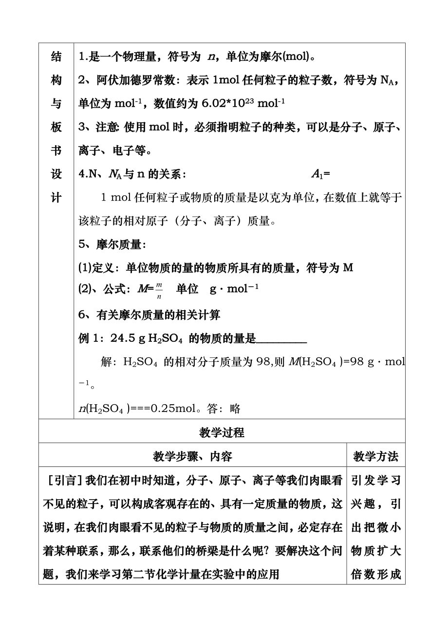 高中化学人教版必修1教案最精华.doc_第2页