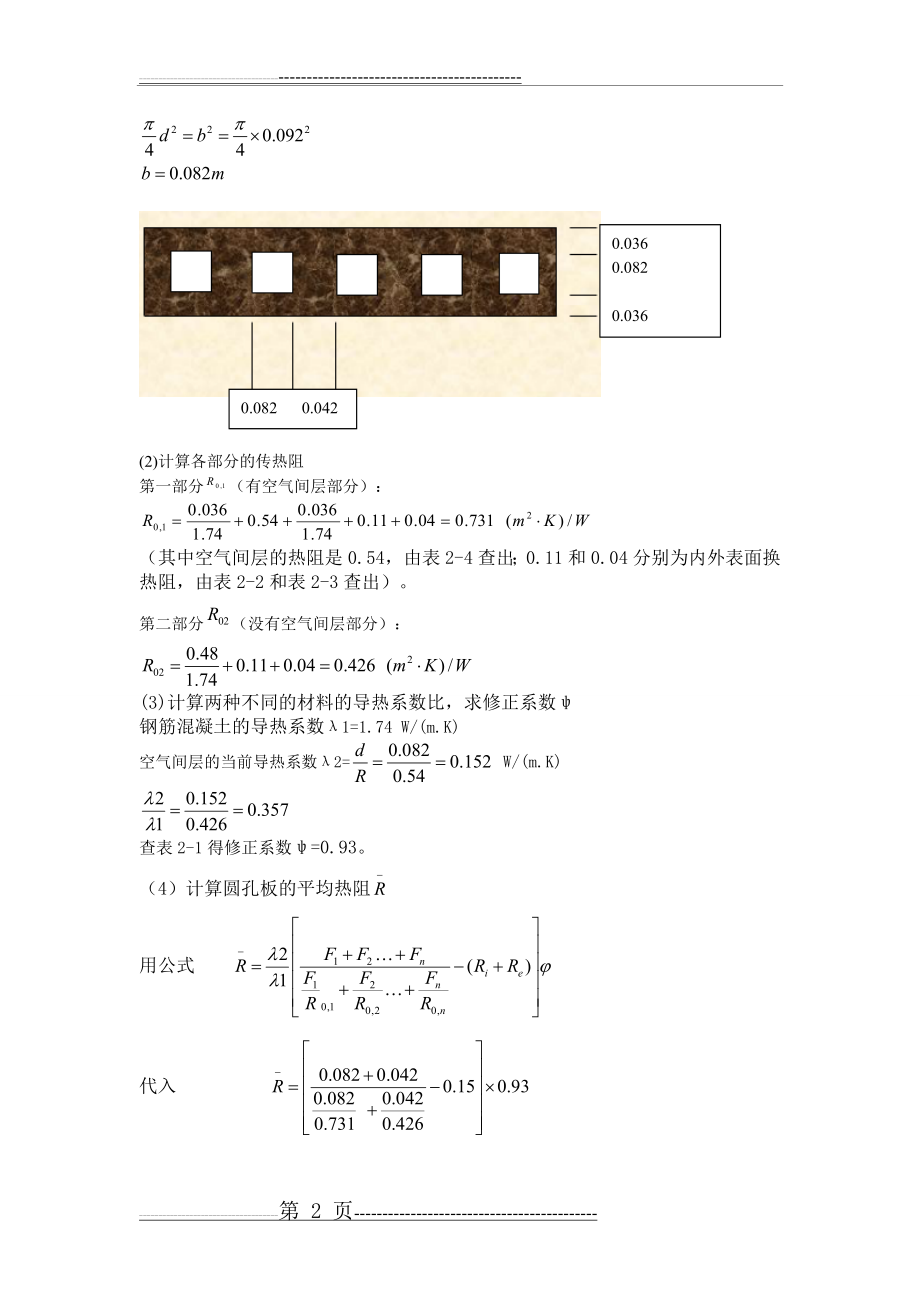 建筑物理习题答案(6页).doc_第2页