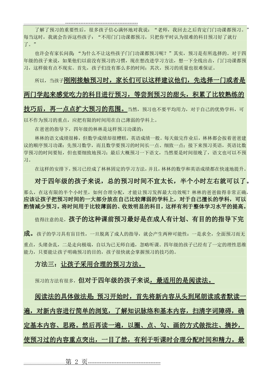 怎样教小学生预习和复习(14页).doc_第2页